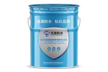 金属屋面钢结构专用防水涂料