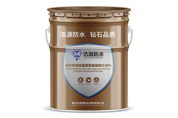 高铁专用高强度聚氨酯防水涂料