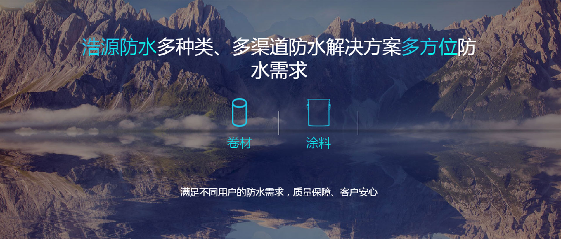 山东浩源防水科技集团有限公司